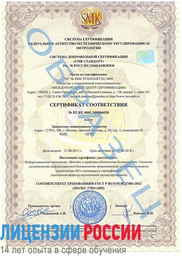 Образец сертификата соответствия Кимры Сертификат ISO 27001
